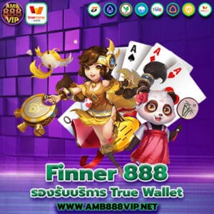 finner 888 เครดิตฟรี