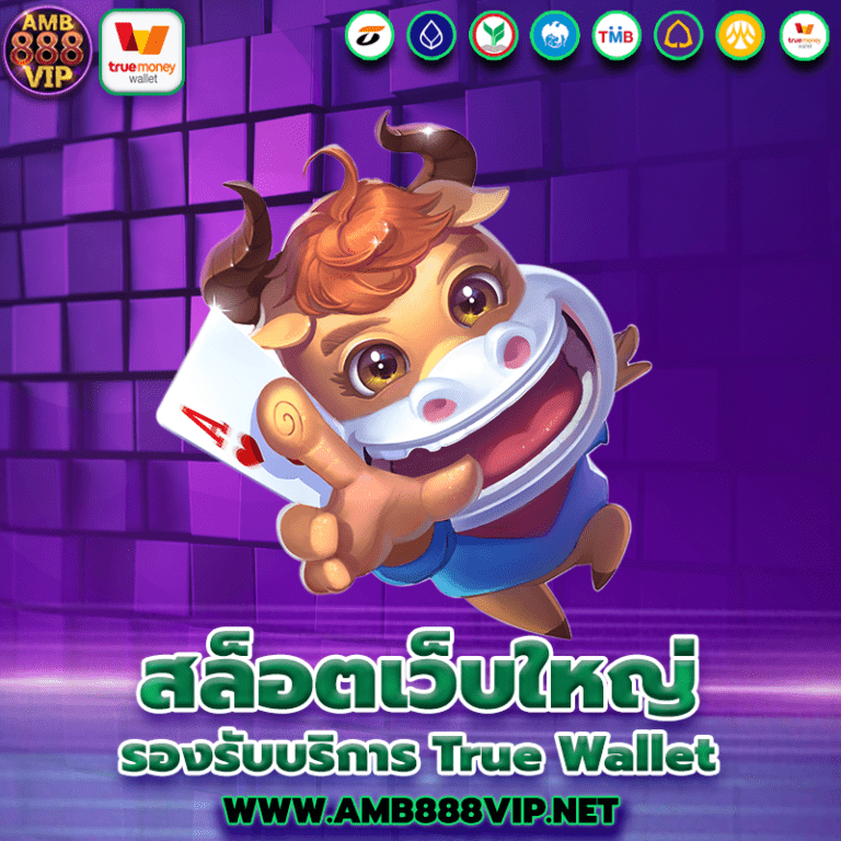 สล็อตเว็บใหญ่