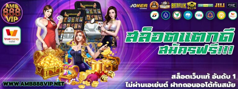 สล็อตแตกดี